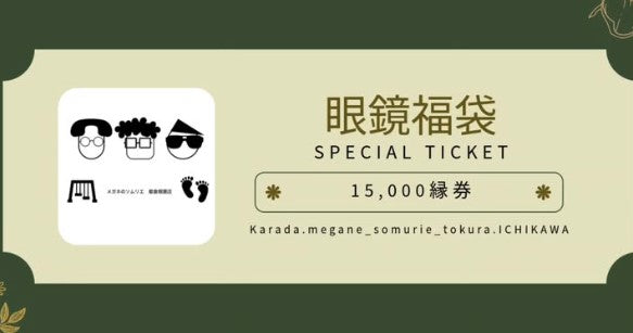 福袋発売開始！